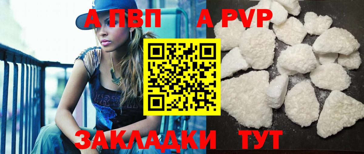 А ПВП кристаллы  Вход с VPN  Воронеж  A-PVP Crystall  A PVP мука 