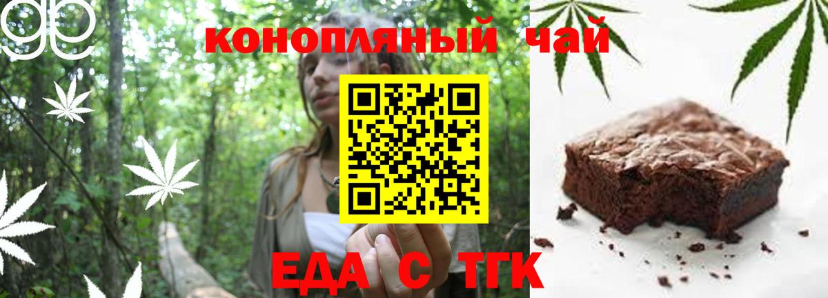 Воронеж  Печенье с ТГК марихуана  Вход с VPN 