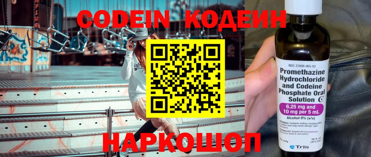 Codein Purple Drank  Кодеиновый сироп Lean Purple Drank  Воронеж  Вход с VPN 